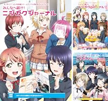 ラブライブ！虹ヶ咲学園スクールアイドル同好会ファンブック