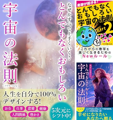 とんでもなくおもしろい宇宙の法則