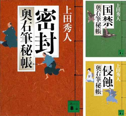 奥右筆秘帳