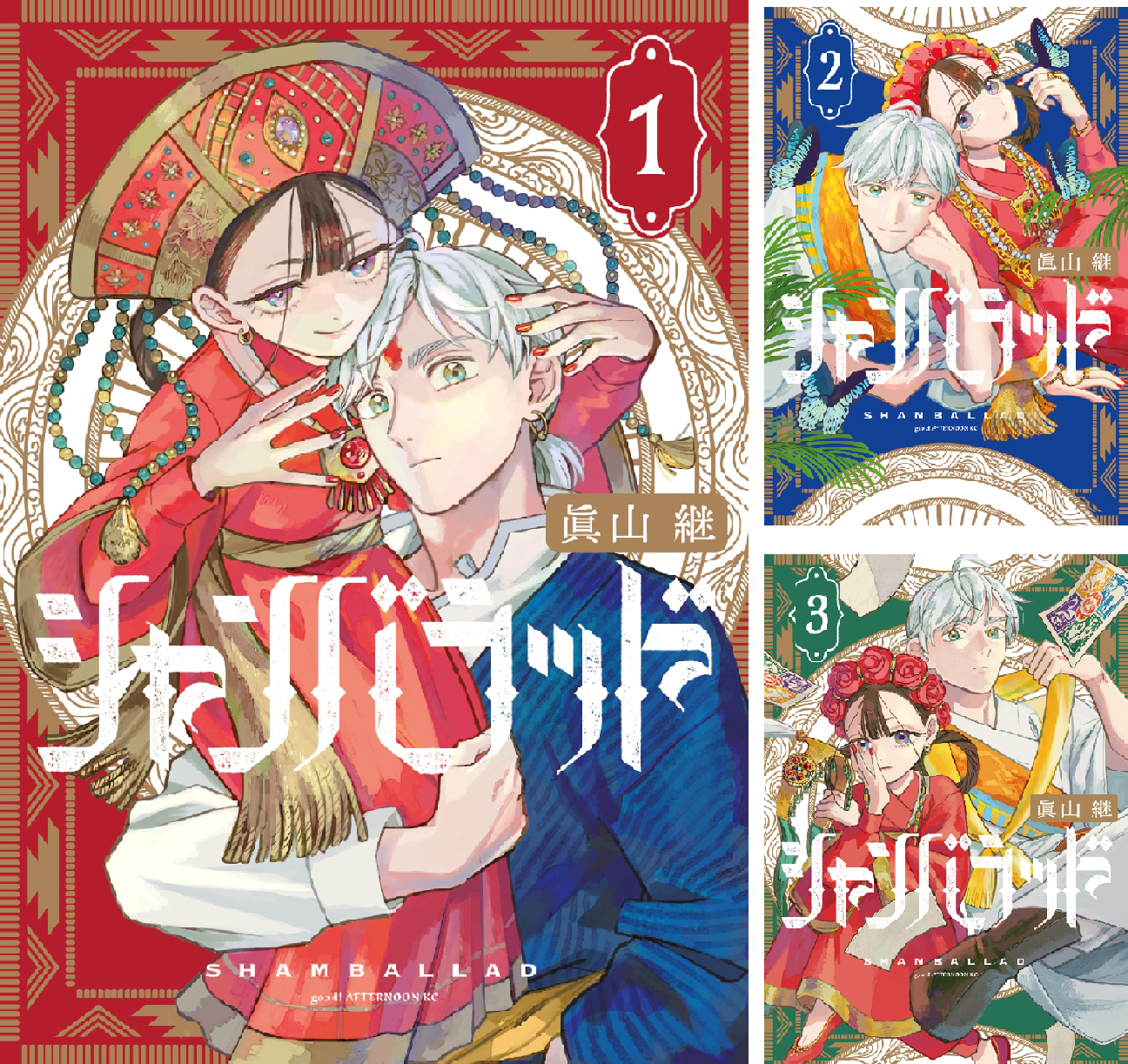 シャンバラッド (全3巻) Kindle版