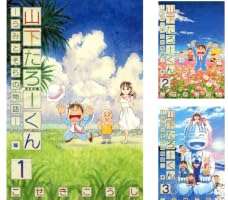 Amazon.co.jp: 山下たろーくん －うみとそらの物語－ 1 (ゼノン