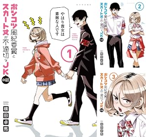 ポンコツ風紀委員とスカート丈が不適切なＪＫの話