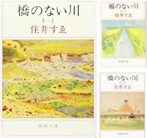 橋のない川 (全7巻) Kindle版