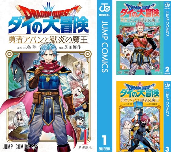 ドラゴンクエスト ダイの大冒険 勇者アバンと獄炎の魔王