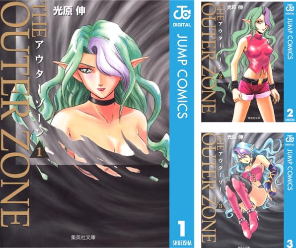 アウターゾーン