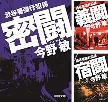渋谷署強行犯係 (全4巻) Kindle版