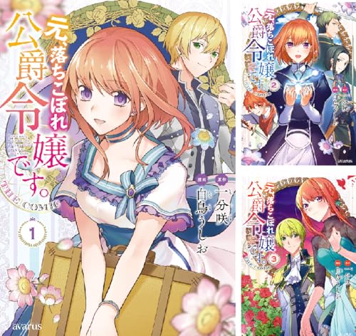 元、落ちこぼれ公爵令嬢です。THE COMIC