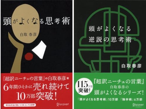 頭がよくなるシリーズ