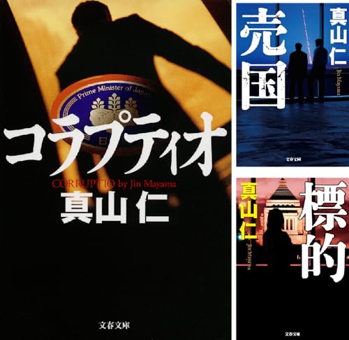 「正義と権力」シリーズ