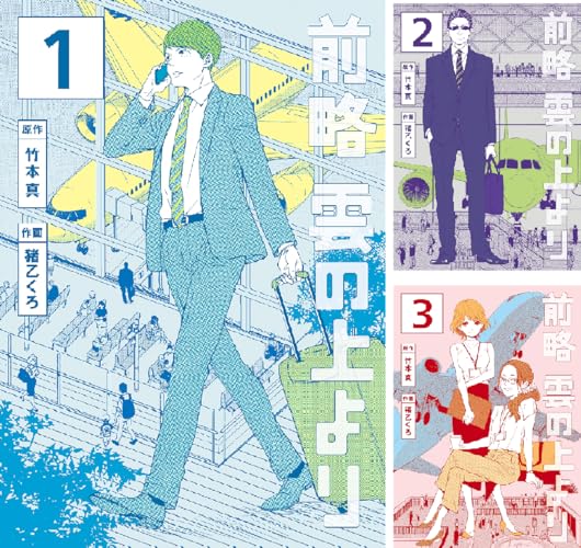 前略 雲の上より