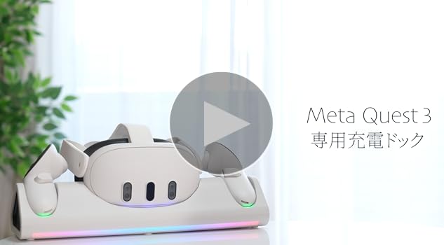 Amazon.co.jp: 【Meta Quest3専用】置くだけ VR充電スタンド3