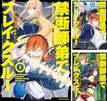 禁断師弟でブレイクスルー ～ボーイ・ミーツ・サタン～ 1