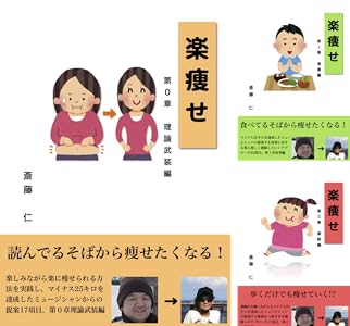 楽痩せ 4 Book Series Kindle Edition