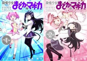 魔法少女まどか☆マギカ ほむらリベンジ！ (全2巻) Kindle版