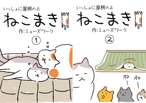 ねこまき