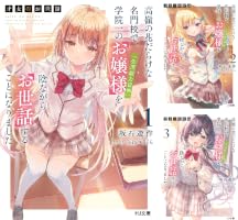 才女のお世話 (全12巻) Kindle版