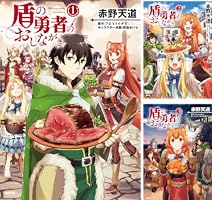 盾の勇者のおしながき (全7巻) Kindle版