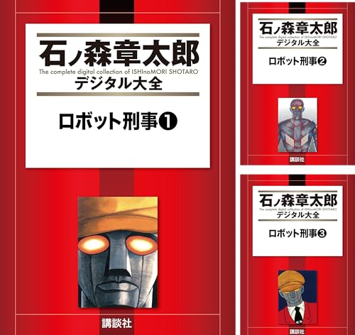 ロボット刑事 主題歌 ロボット刑事 ニコニコ動画