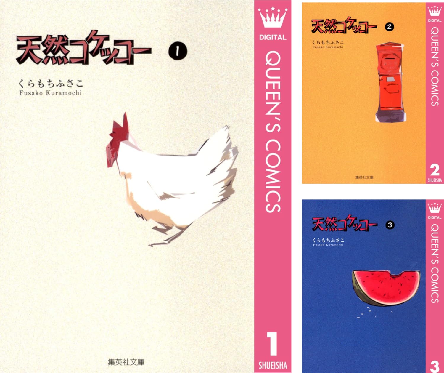 【89％ポイント】【Kindle】天然コケッコー 1~3巻
