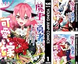 魔王は勇者の可愛い嫁 ～パーティの美少女4人から裏切られた勇者、魔王と幸せに暮らします。4人が勇者殺しの大罪人として世界中から非難されてる？まあ因果応報かなぁ～