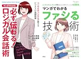 コンサルのコンサルが教えるビジネスパーソンの基礎教養【Kindle】