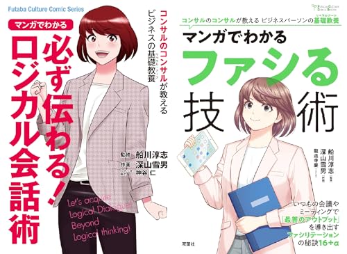 コンサルのコンサルが教えるビジネスパーソンの基礎教養