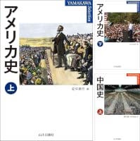 : イギリス史 下 （YAMAKAWA Selection） eBook