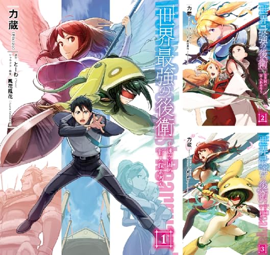 世界最強の後衛 ～迷宮国の新人探索者～