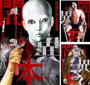 闇異本 (全4巻) Kindle版