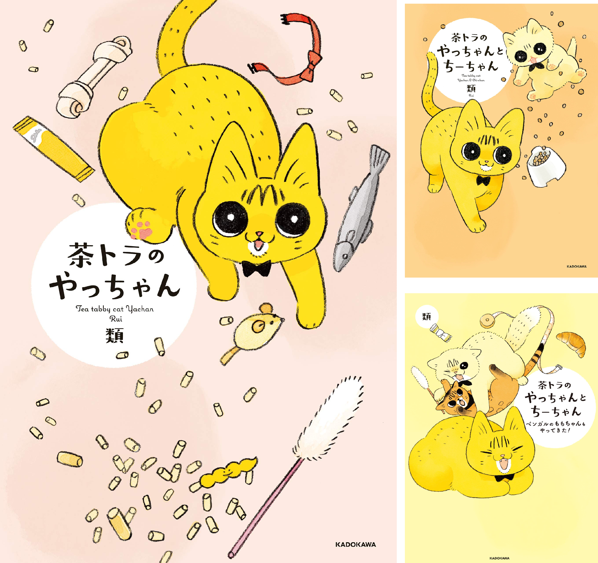 茶トラのやっちゃん (全3巻) Kindle版