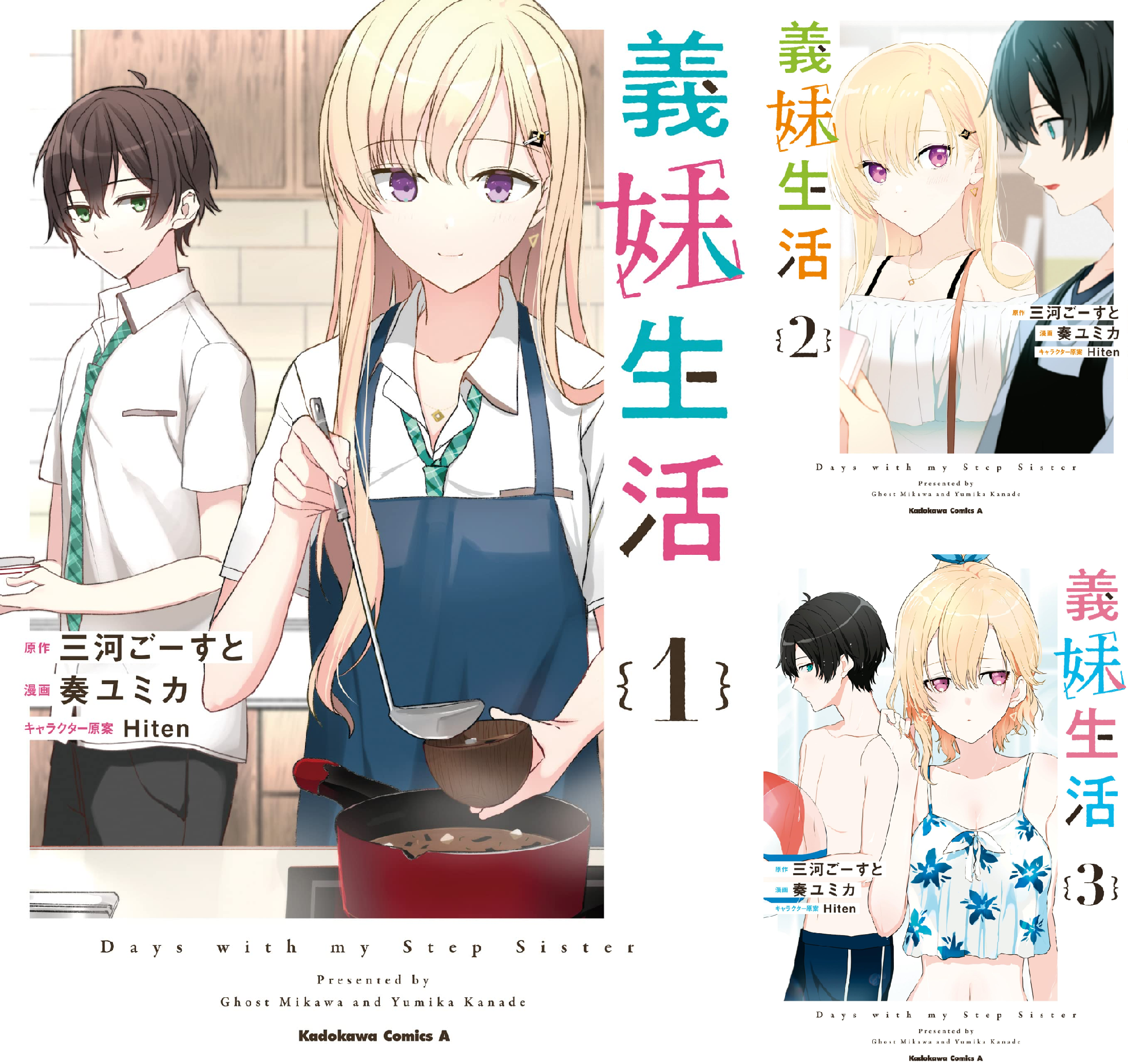 義妹生活全巻　1〜15巻+another Amazon.co.jp: 義妹生活 another days (MF文庫J) : 三河 ごーすと
