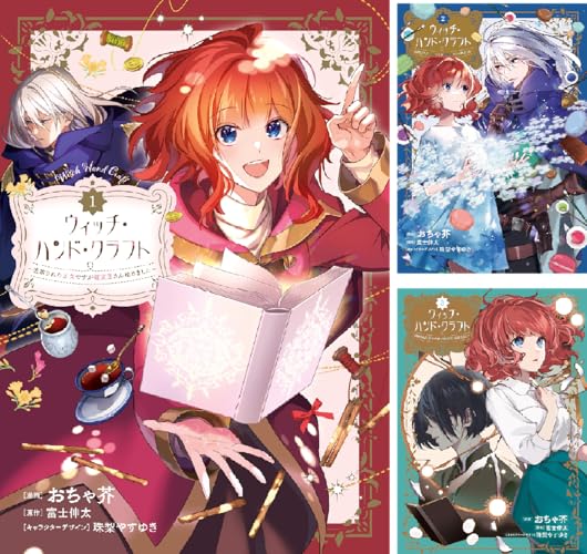 ウィッチ・ハンド・クラフト ～追放された王女ですが雑貨屋さん始めました～