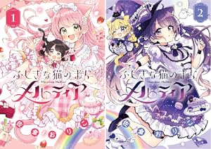 迷子の黒猫とオオカミ娘 (全2巻) Kindle版