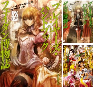 ソード ワールド2 0サプリメント 全25巻 Kindle版