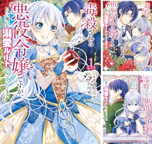 乙女ゲームの世界で私が悪役令嬢!? そんなのお断りです! (全5巻