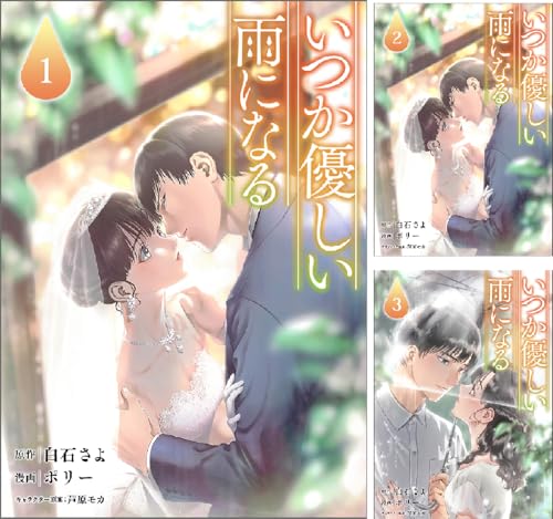 いつか優しい雨になる