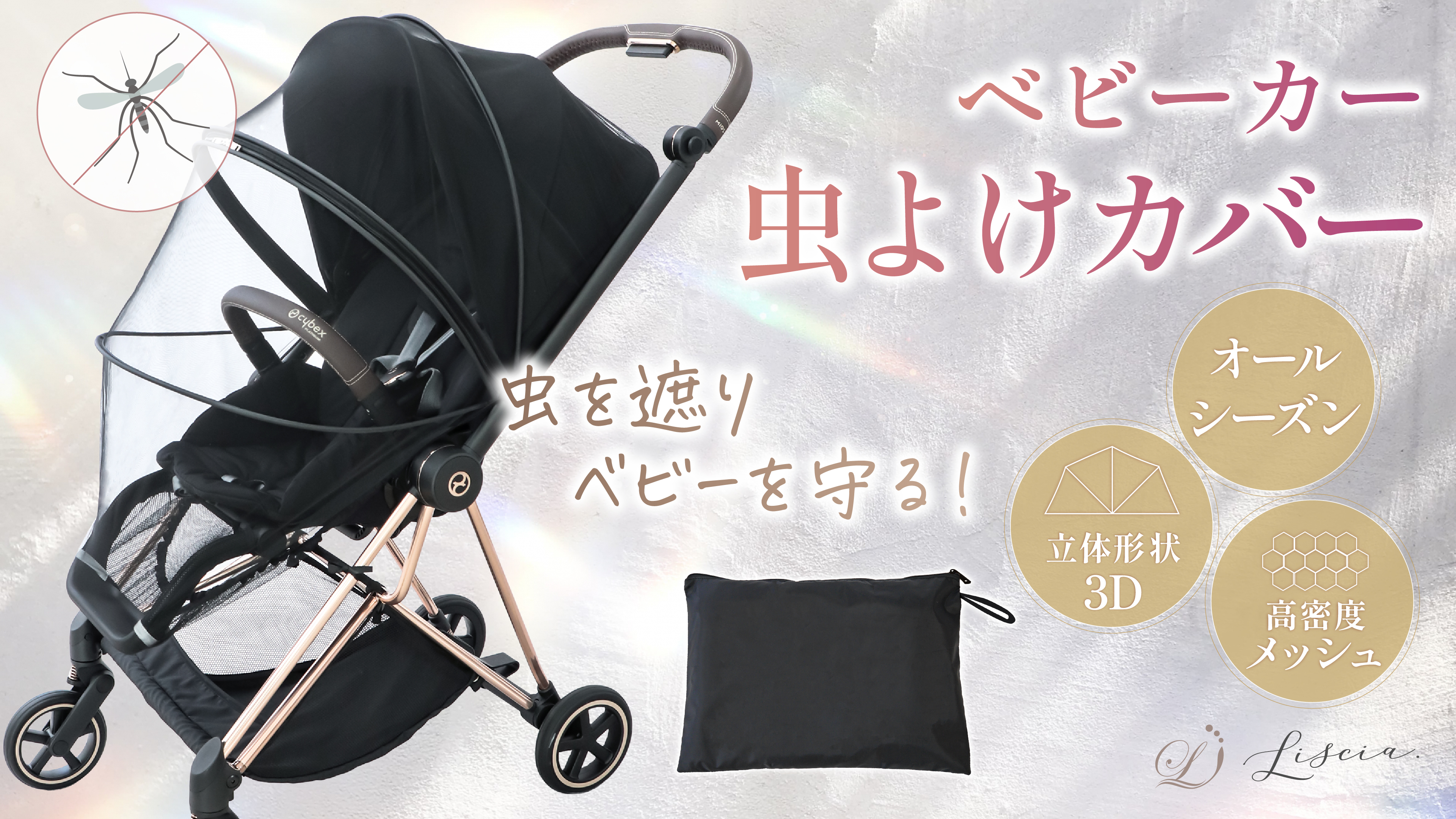 Amazon.co.jp: Liscia ベビーカー 蚊帳 虫除け 【フルカラー説明書 Amazon.co.jp: Liscia ベビーカー 蚊帳 虫除け 【フルカラー説明書