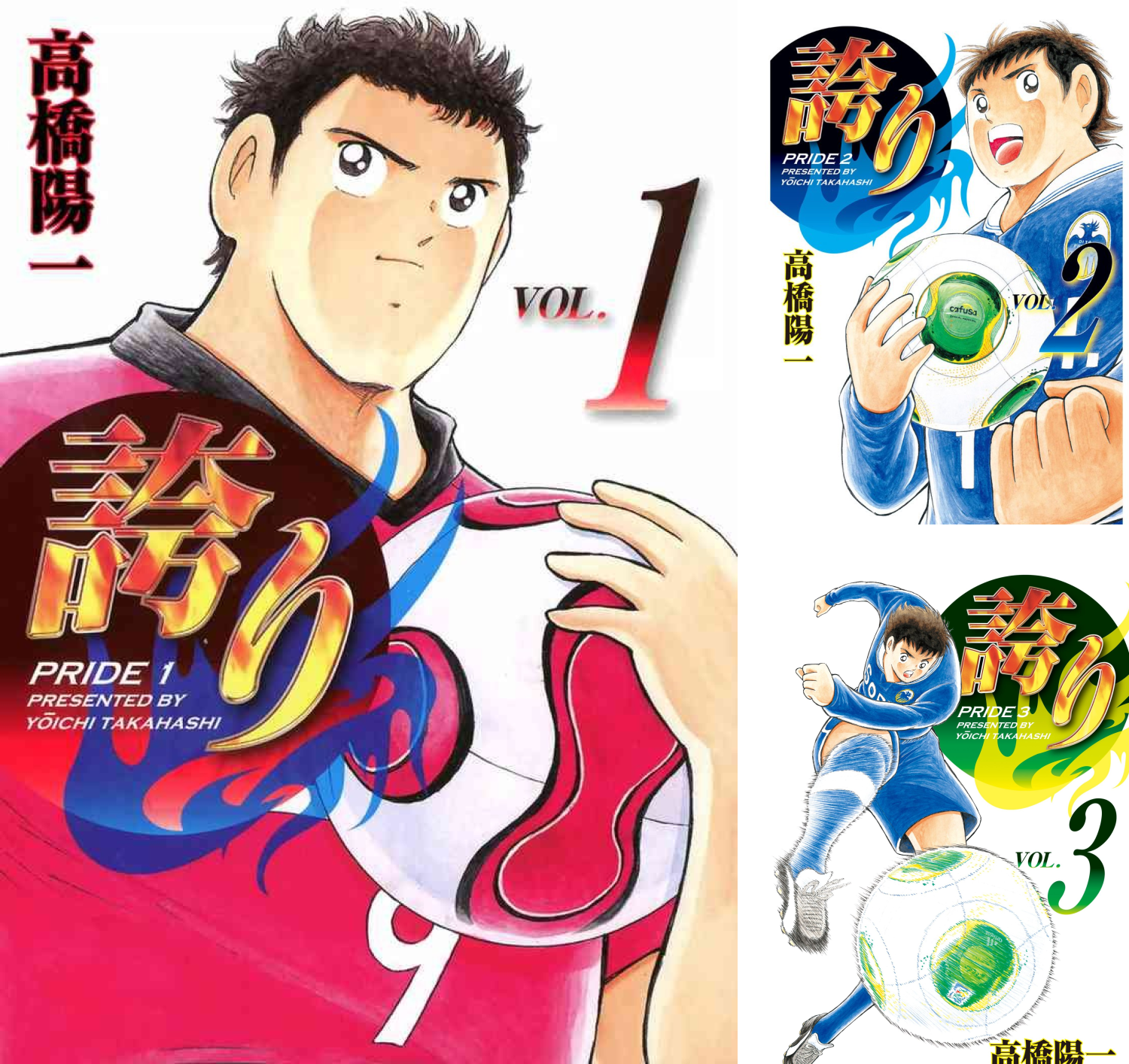 誇り-プライド- 3 | 高橋陽一 | マンガ | Kindleストア | Amazon