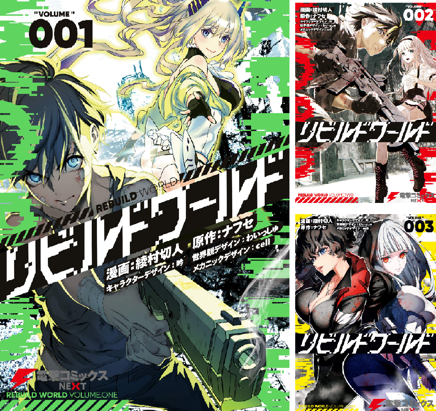 リビルドワールド (全15巻) Kindle版 リビルドワールド (全15巻) Kindle版