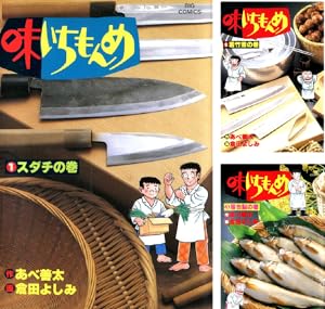 味いちもんめ　継ぎ味　1〜13巻　倉田よしみ 味いちもんめ 継ぎ味 13 | 倉田よしみ あべ善太 久部緑郎