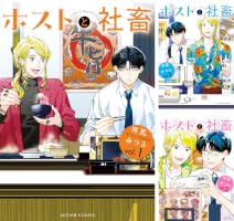 ホストと社畜 (全2巻) Kindle版