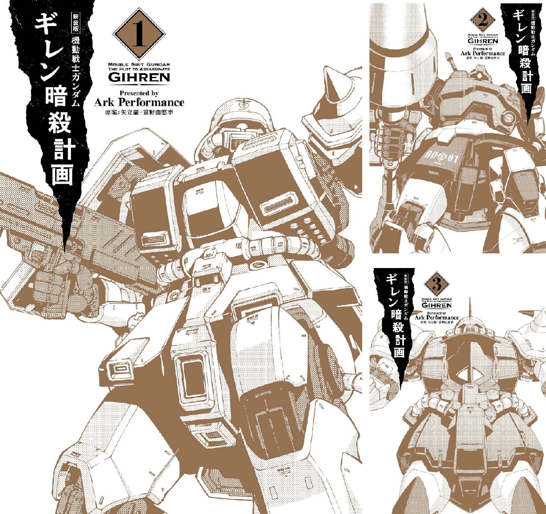 新装版 機動戦士ガンダム ギレン暗殺計画 (全4巻) Kindle版