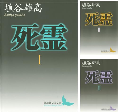 死霊