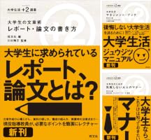 Amazon.co.jp: 大学生活マネジメント・ブック 大学生活+2(ジュウジツ