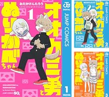 オオカミ男とぬりかべちゃん (全4巻) Kindle版
