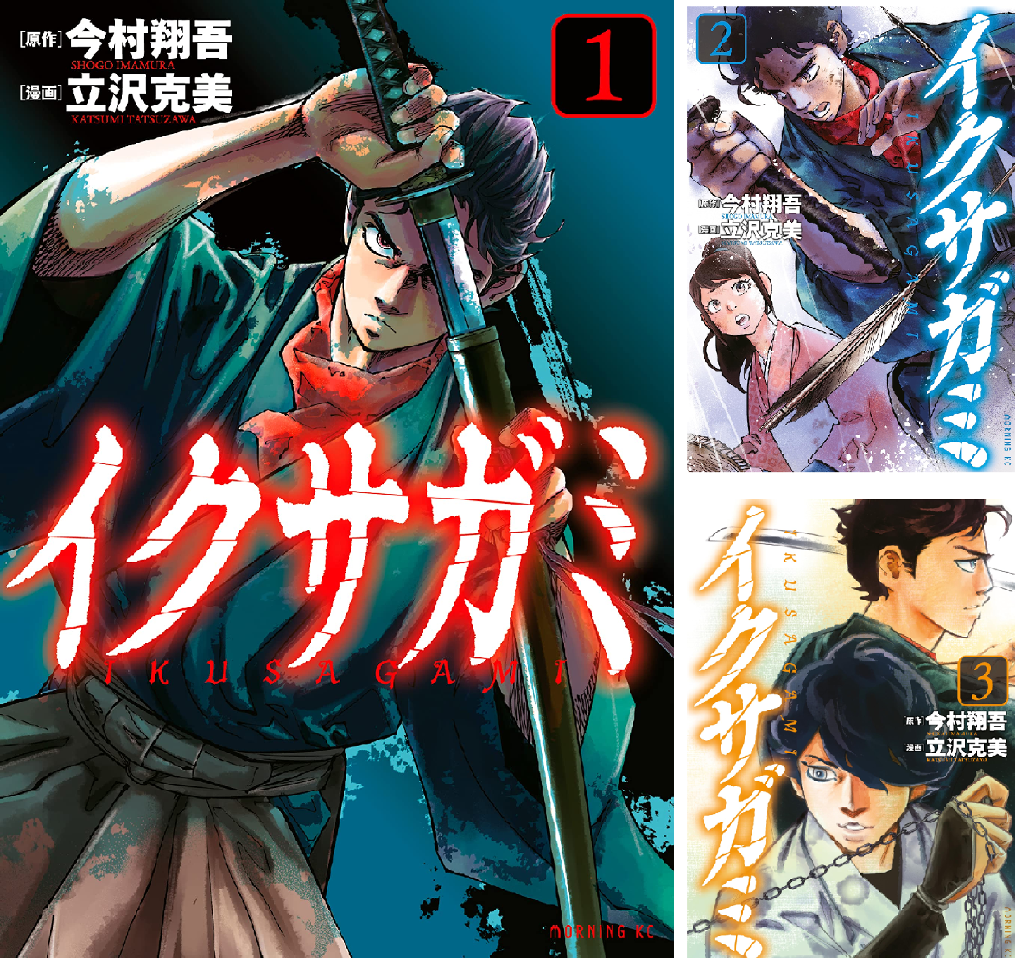 【既刊全巻】イクサガミ　1〜6巻 イクサガミ (全6巻) Kindle版