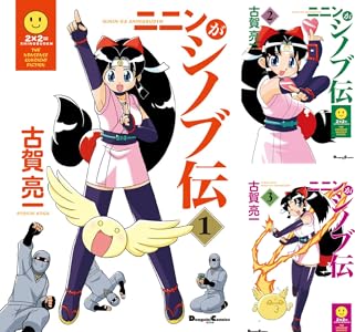 ニニンがシノブ伝 (全4巻) Kindle版