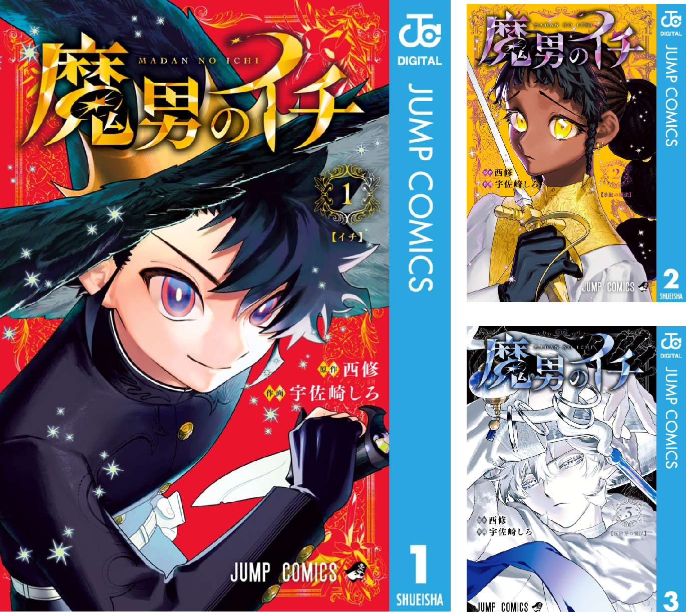魔男のイチ (全9巻) Kindle版
