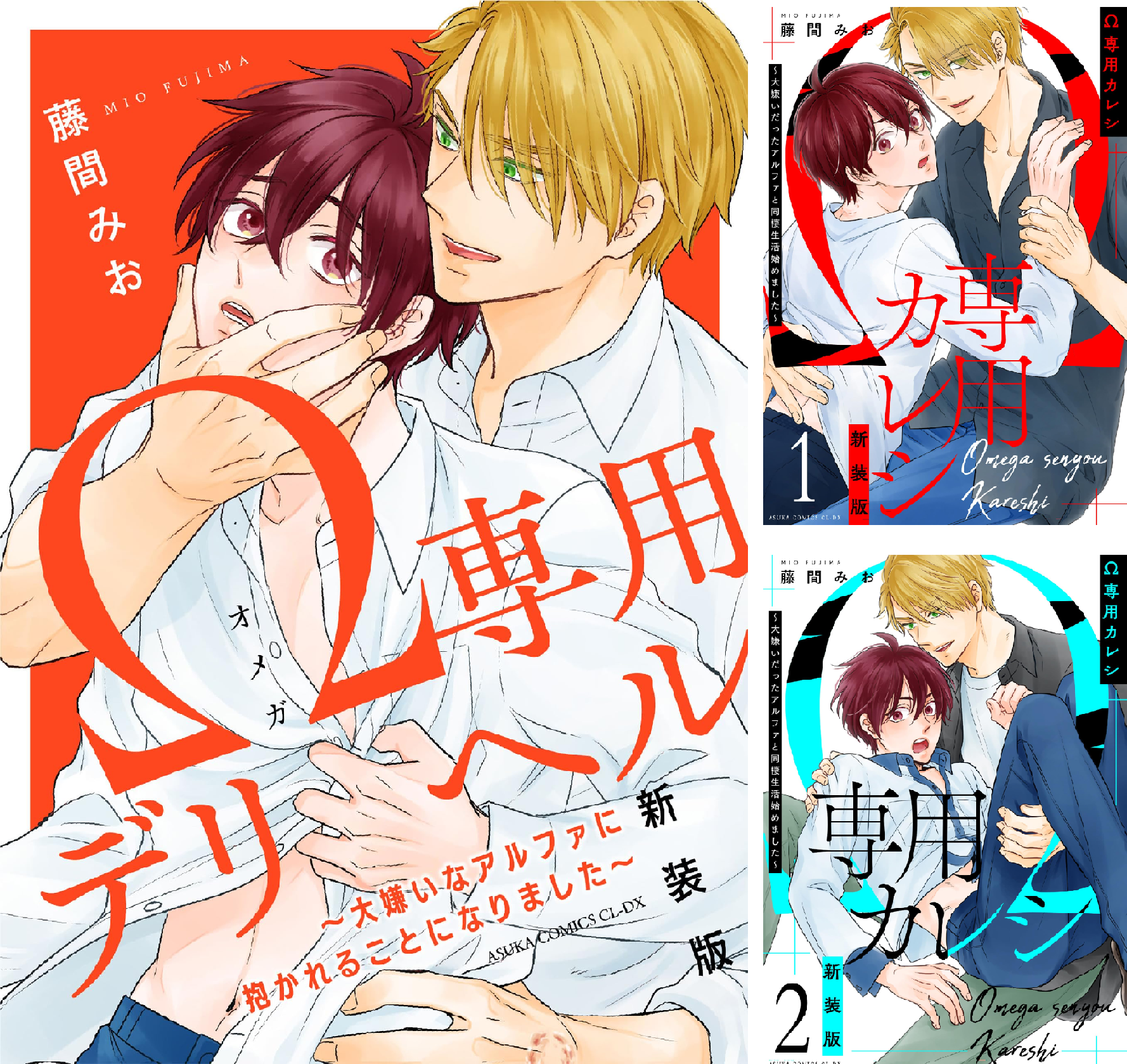 Ω専用シリーズ (全3巻) Kindle版