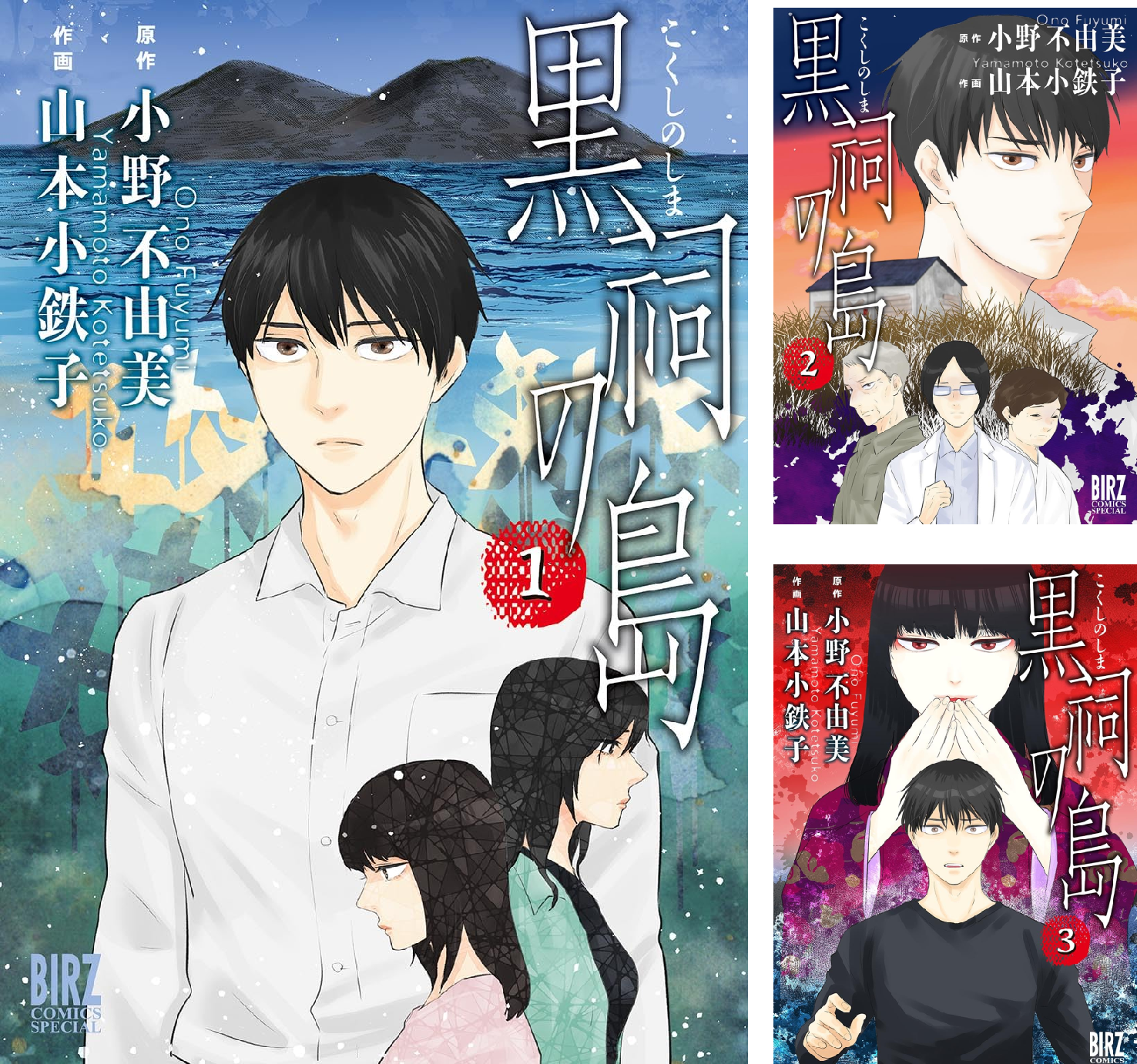 黒祠の島 (全3巻) Kindle版